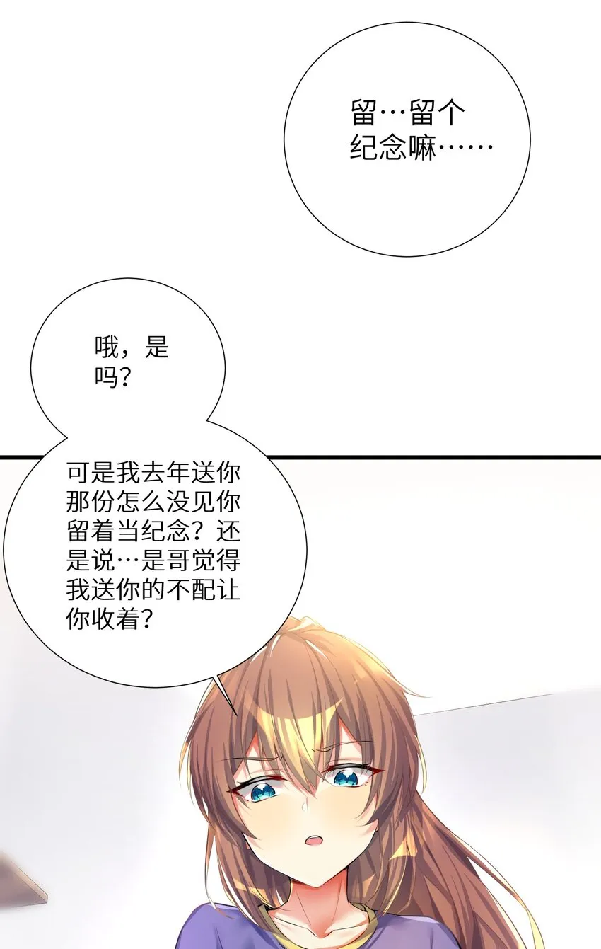 39 我只会心疼哥哥！ 第13页