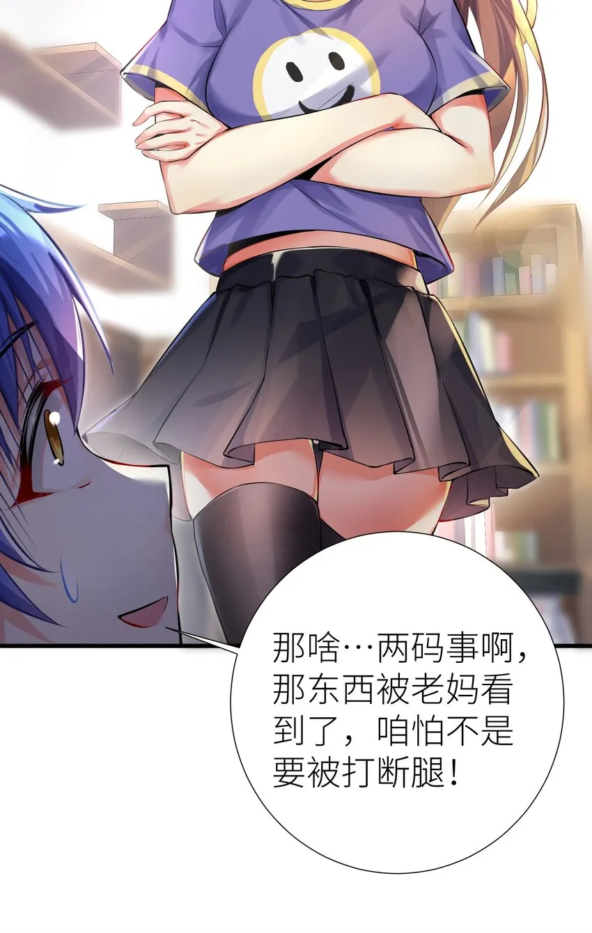 39 我只会心疼哥哥！ 第14页