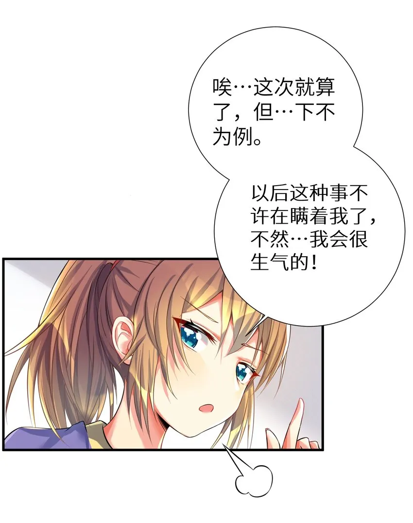 39 我只会心疼哥哥！ 第15页