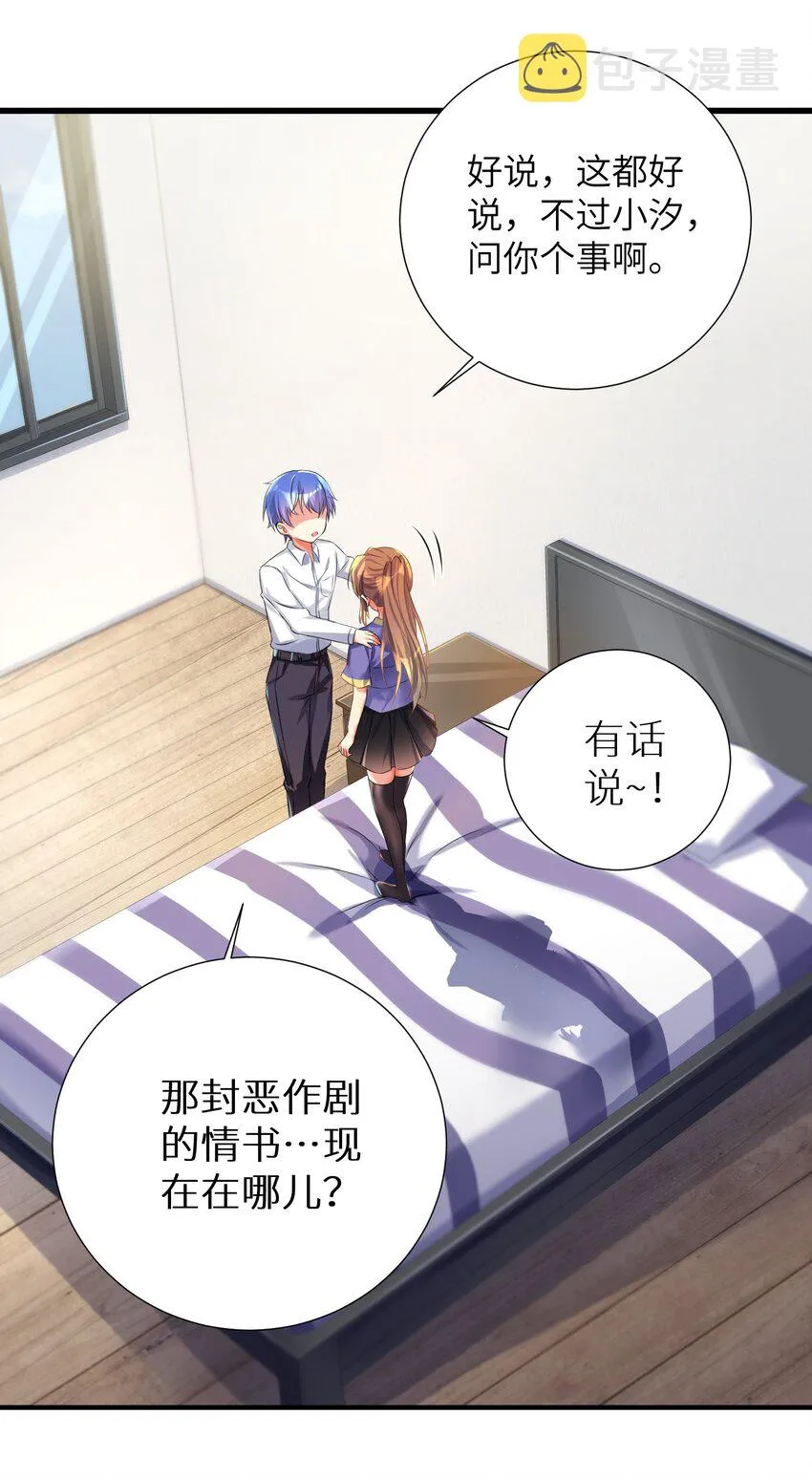 39 我只会心疼哥哥！ 第16页
