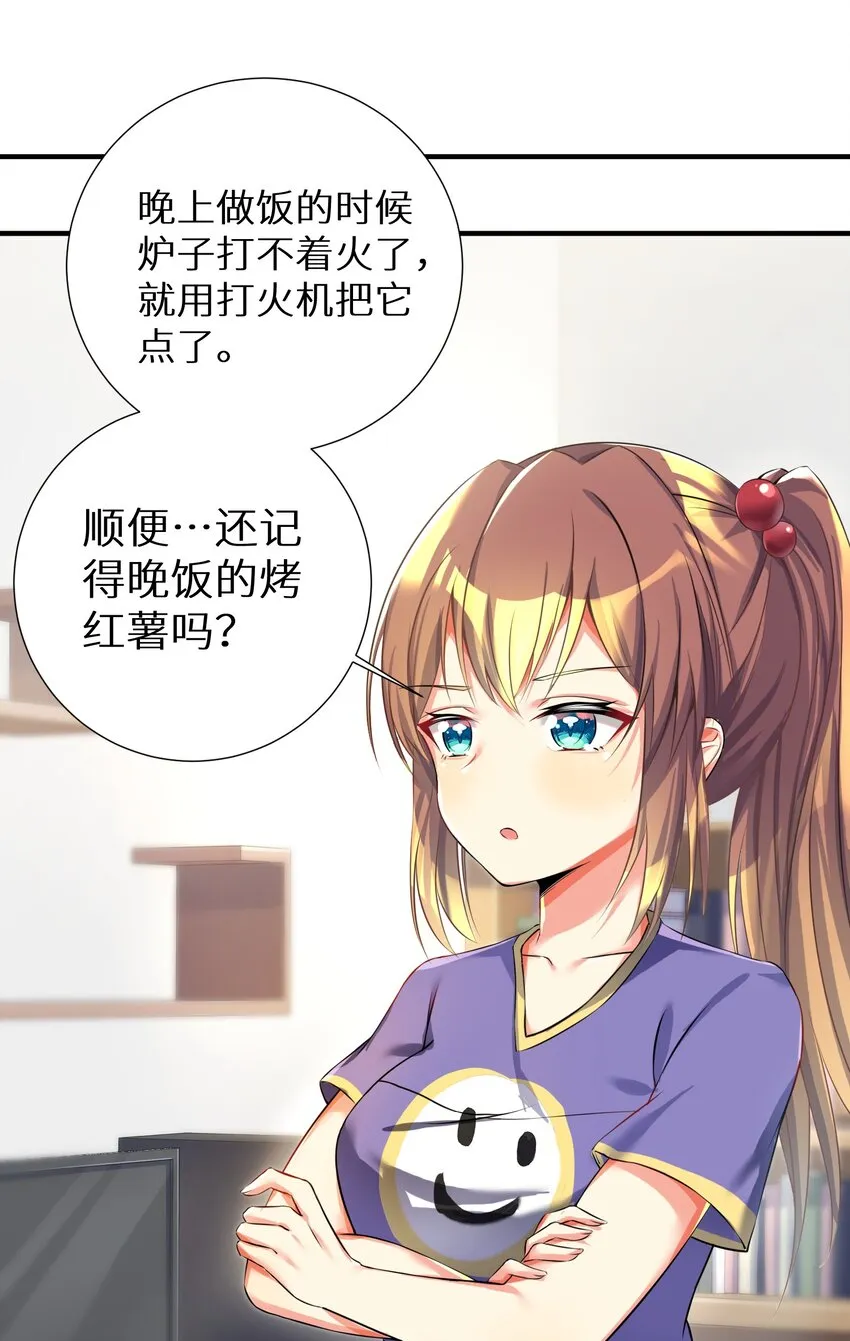 39 我只会心疼哥哥！ 第17页