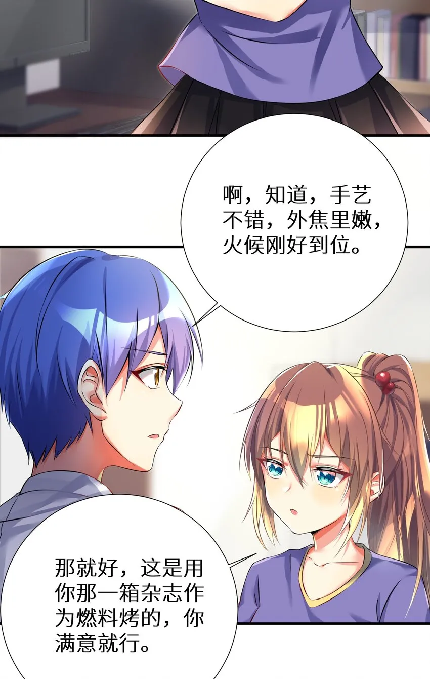 39 我只会心疼哥哥！ 第18页