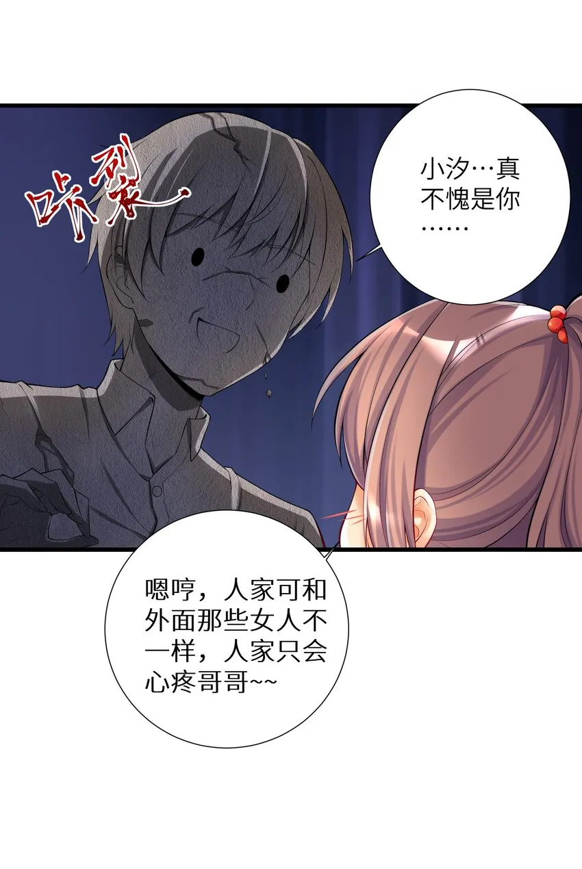 39 我只会心疼哥哥！ 第19页