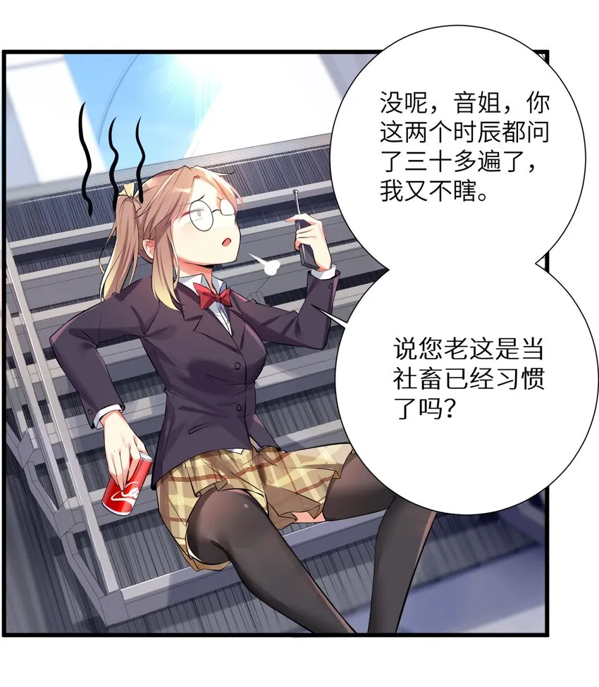 39 我只会心疼哥哥！ 第22页