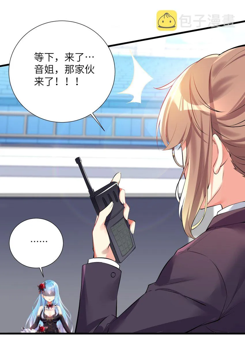 39 我只会心疼哥哥！ 第23页