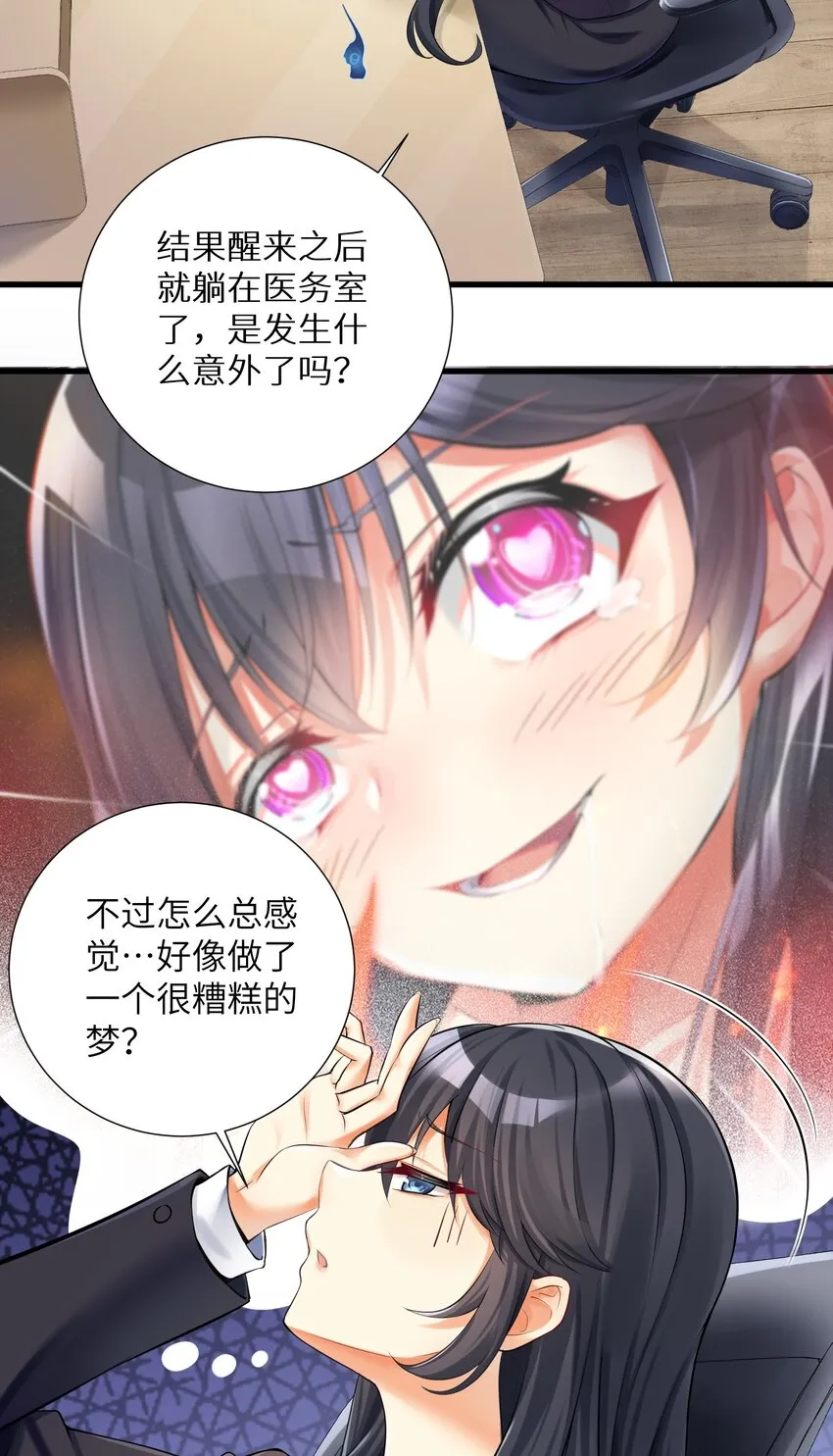 39 我只会心疼哥哥！ 第28页