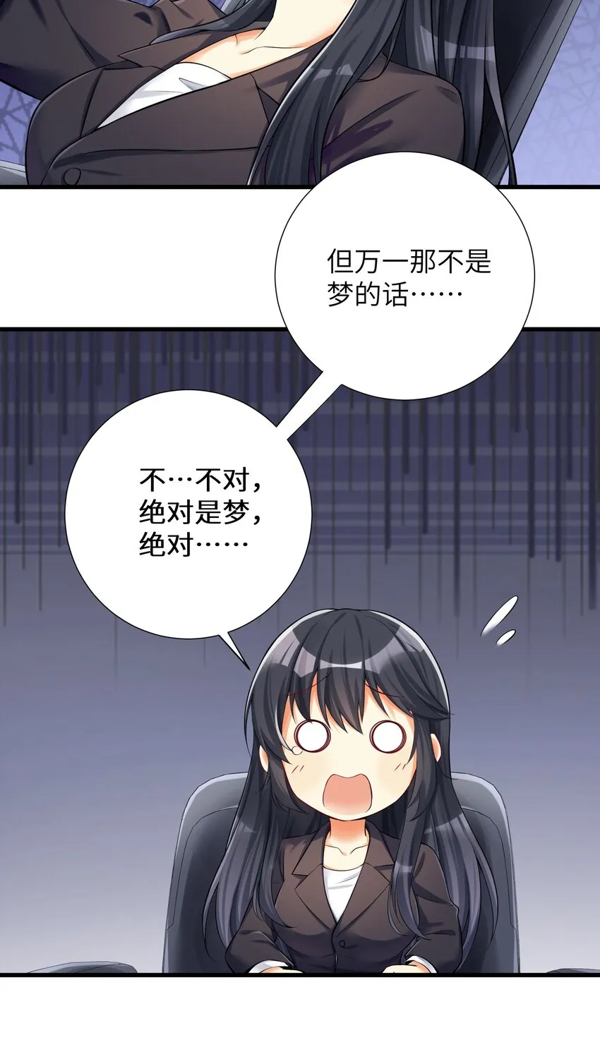 39 我只会心疼哥哥！ 第29页