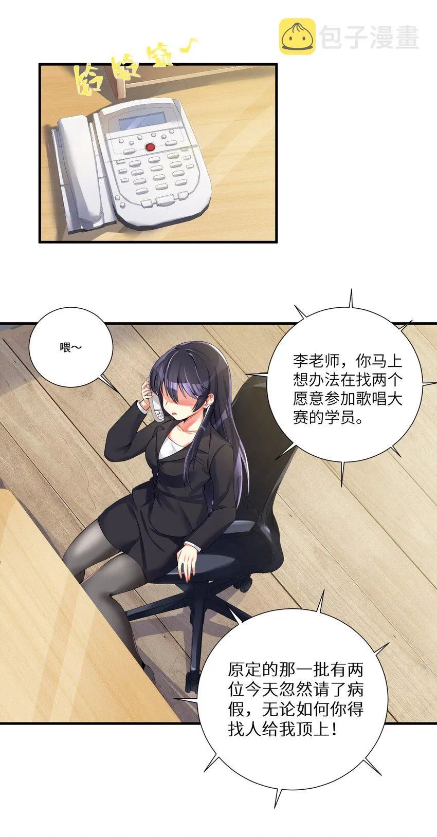 39 我只会心疼哥哥！ 第30页