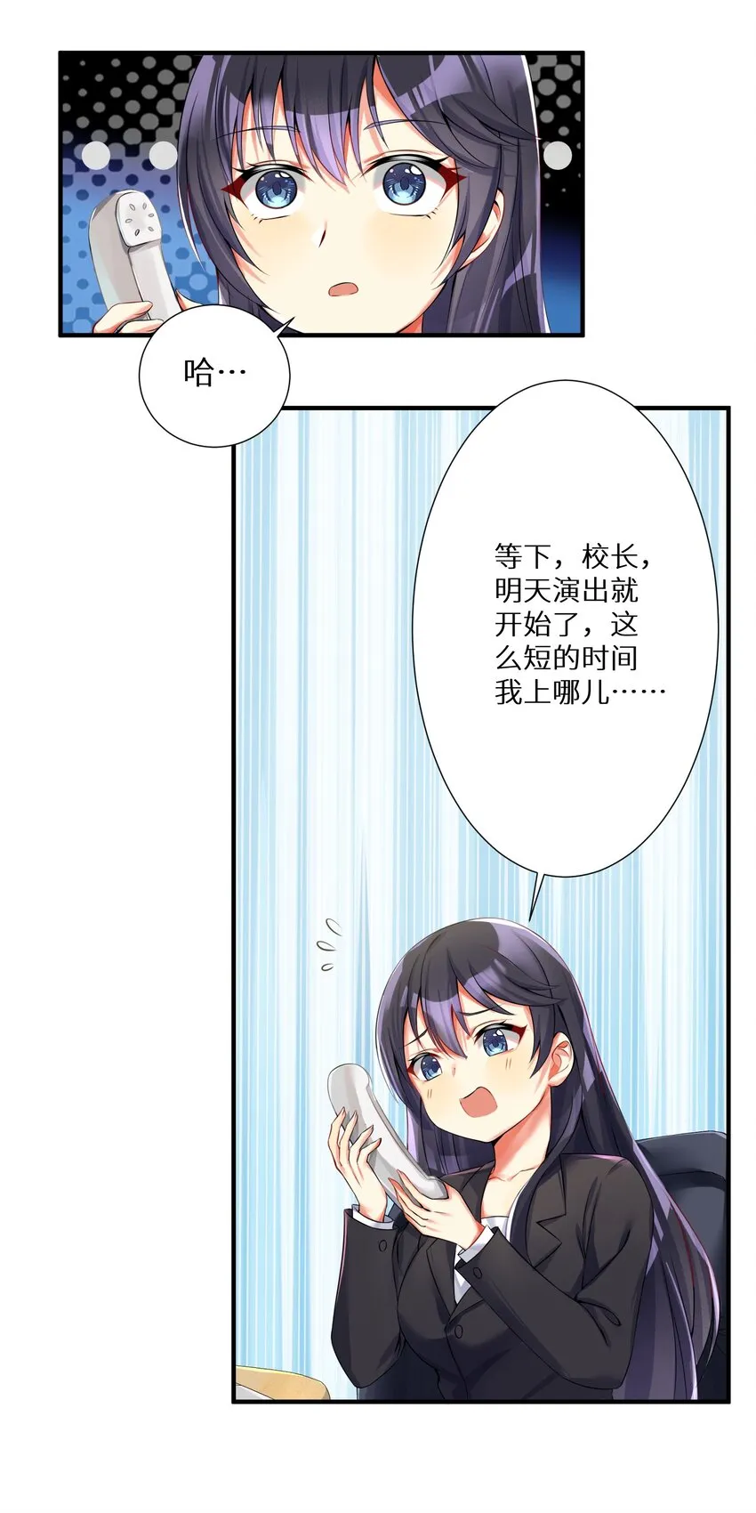 39 我只会心疼哥哥！ 第31页