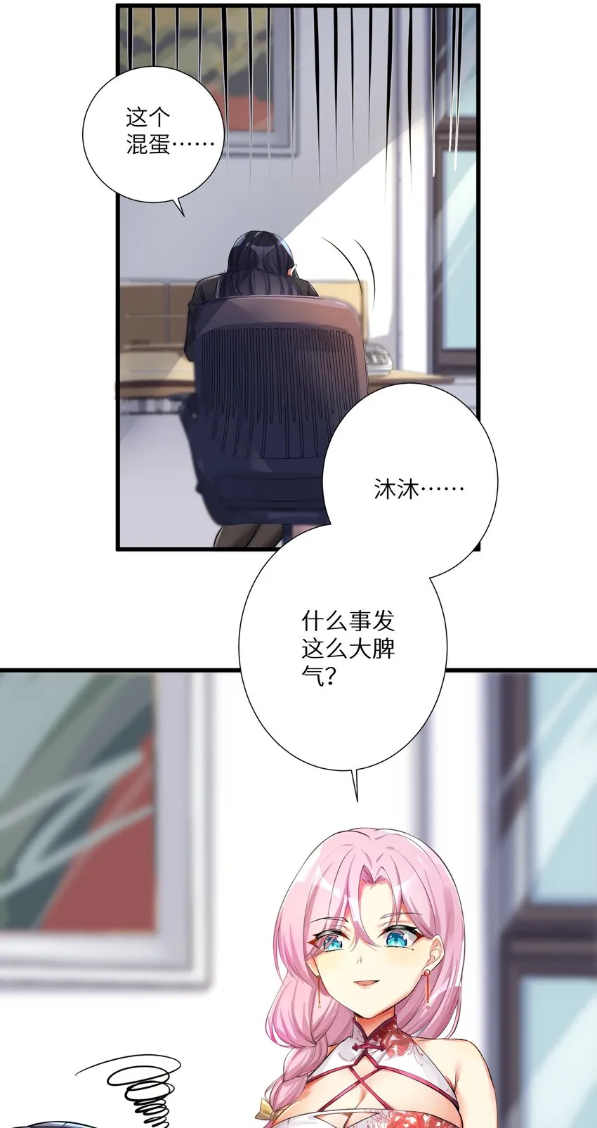 39 我只会心疼哥哥！ 第33页