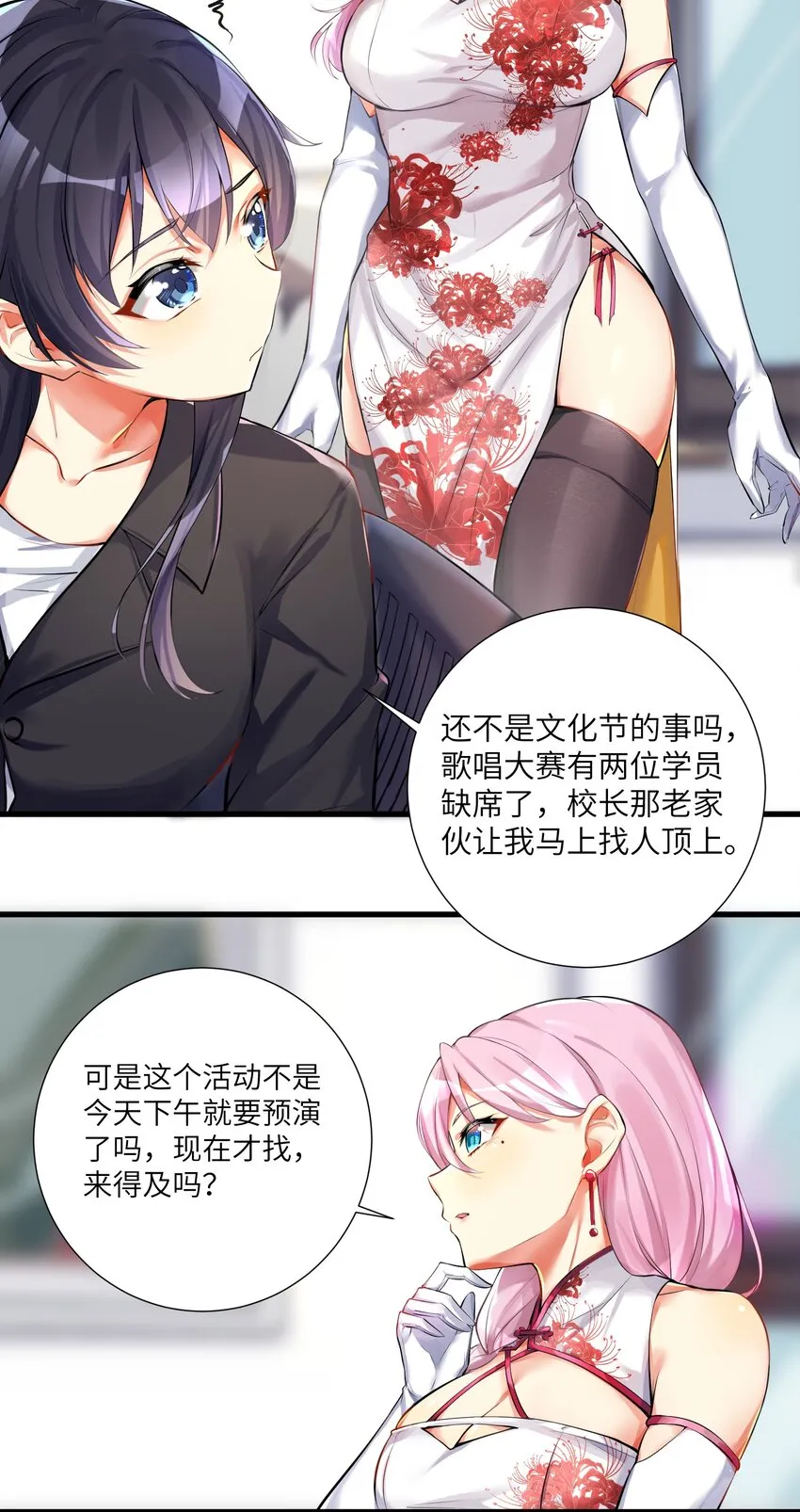 39 我只会心疼哥哥！ 第34页