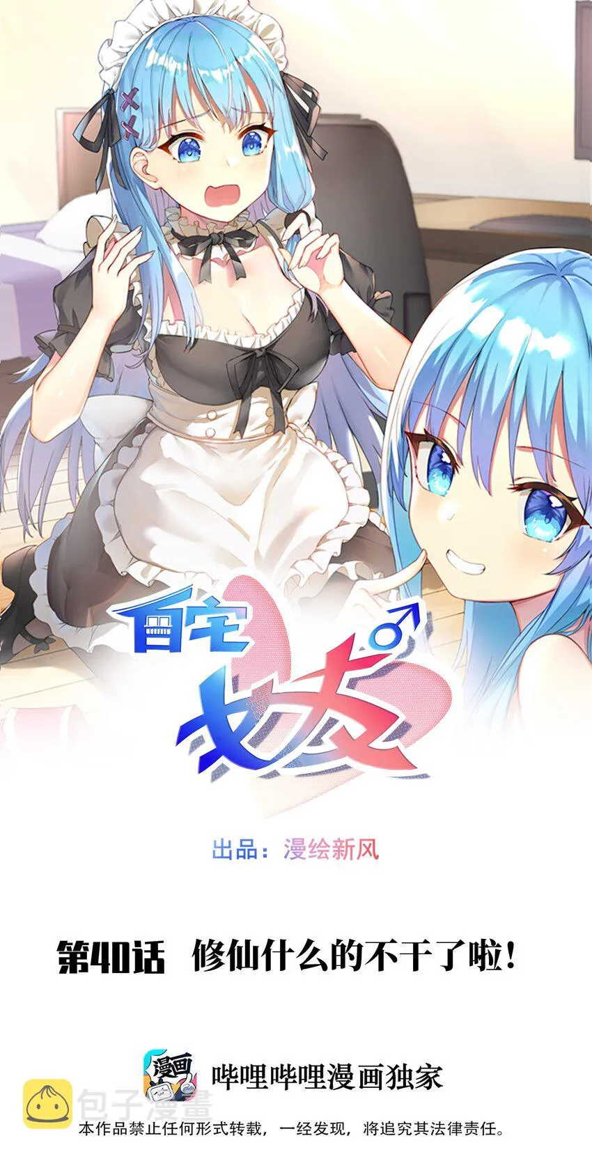 40 修仙什么的不干了啦！ 第1页