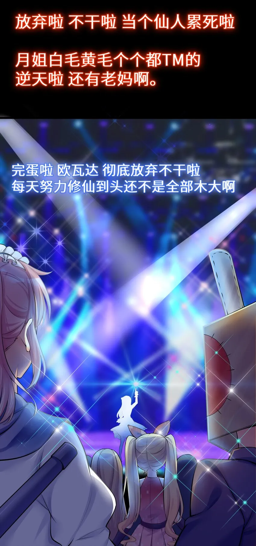 40 修仙什么的不干了啦！ 第42页