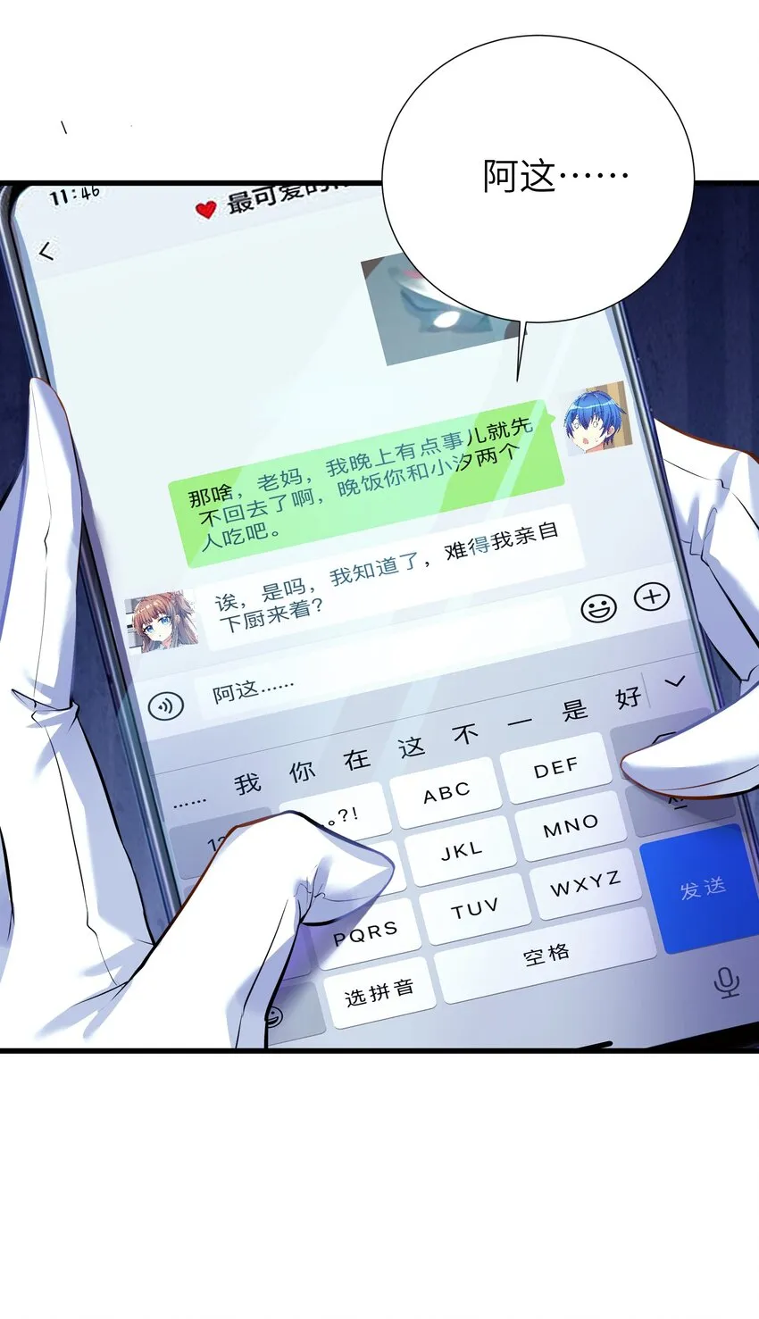 41 被揍了 第18页