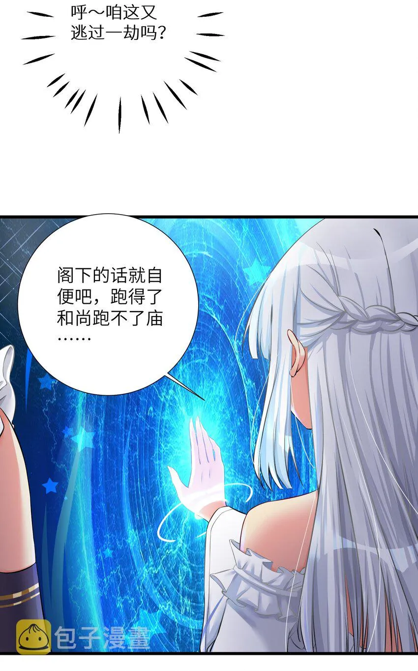 42 投降也不失为一种选择 第30页