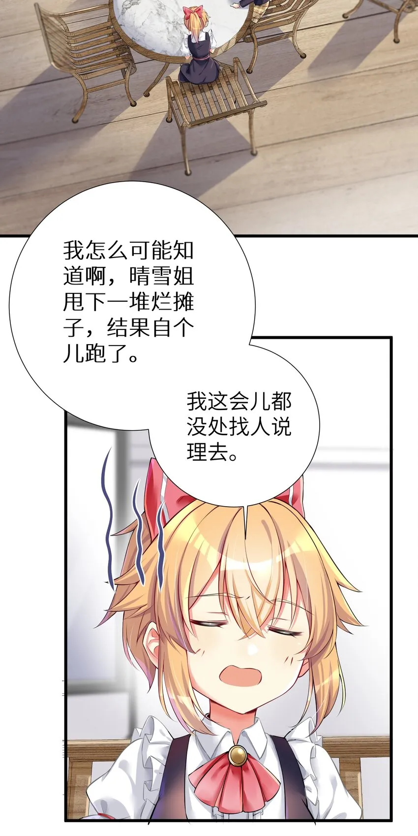 43 现在还不能休息 第8页