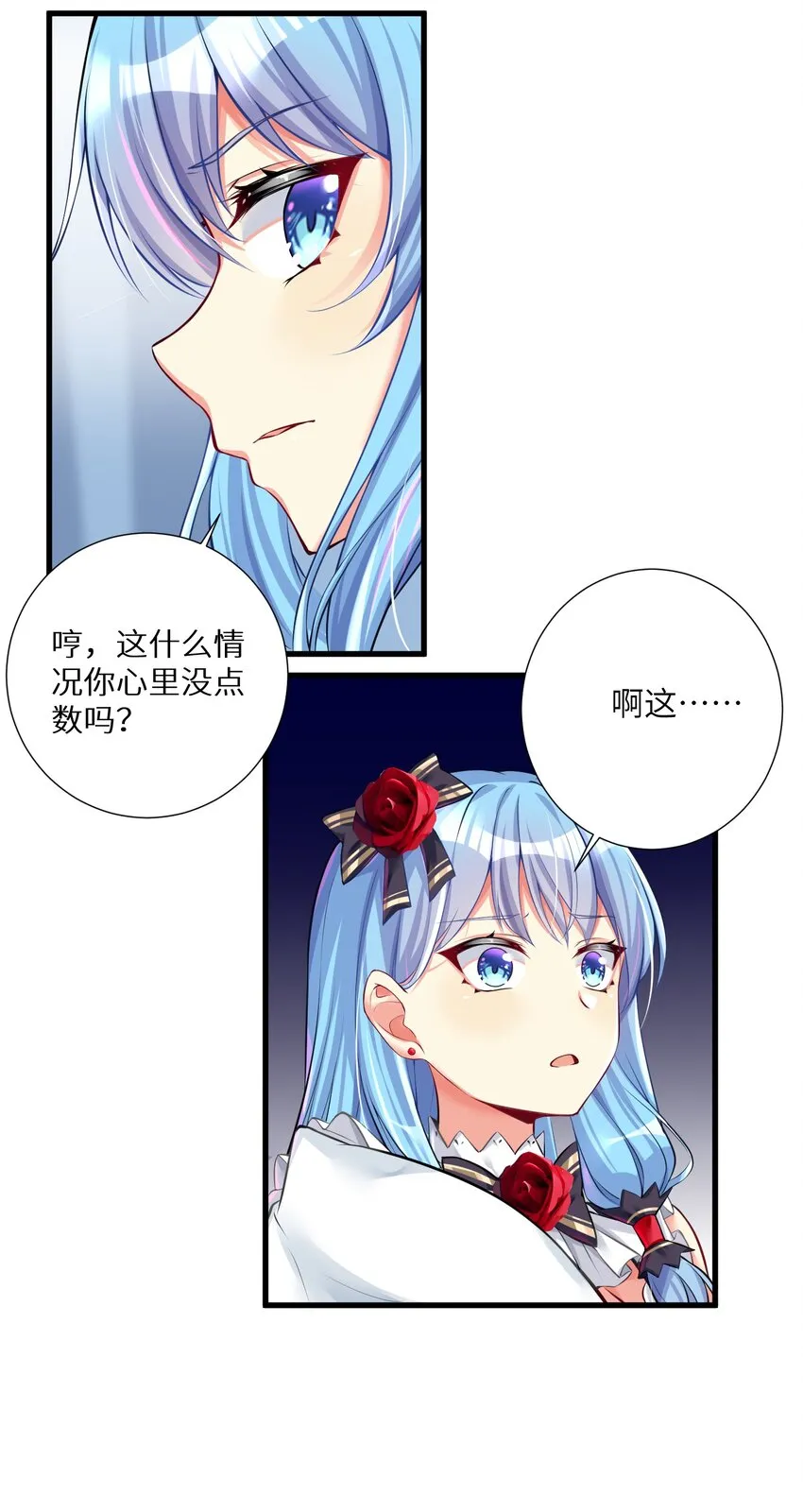 44 风水轮流转 第29页