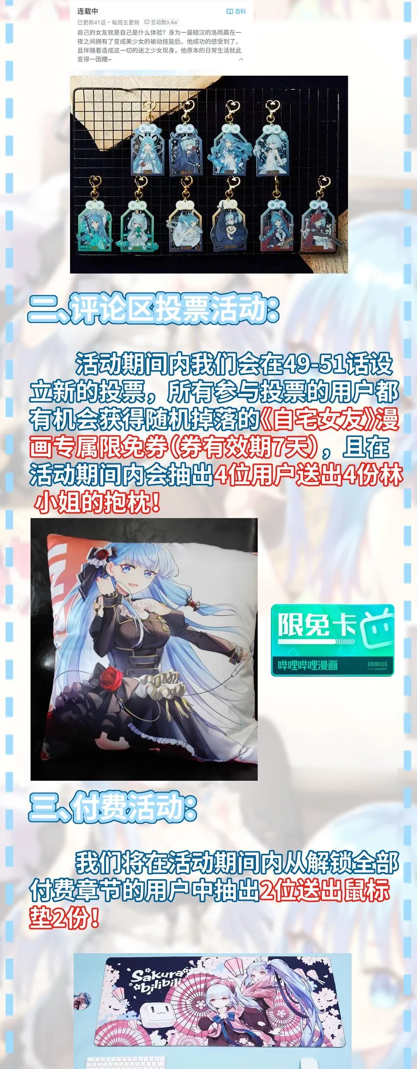 公告 付费+活动公告 第3页