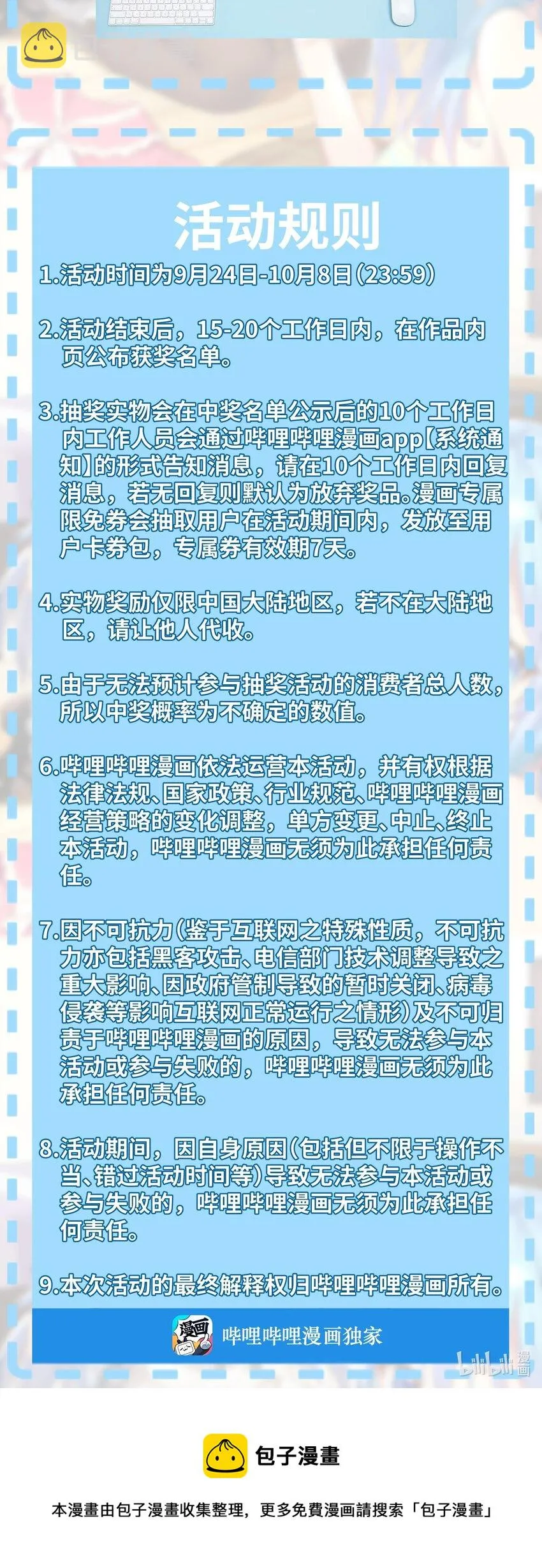 公告 付费+活动公告 第4页