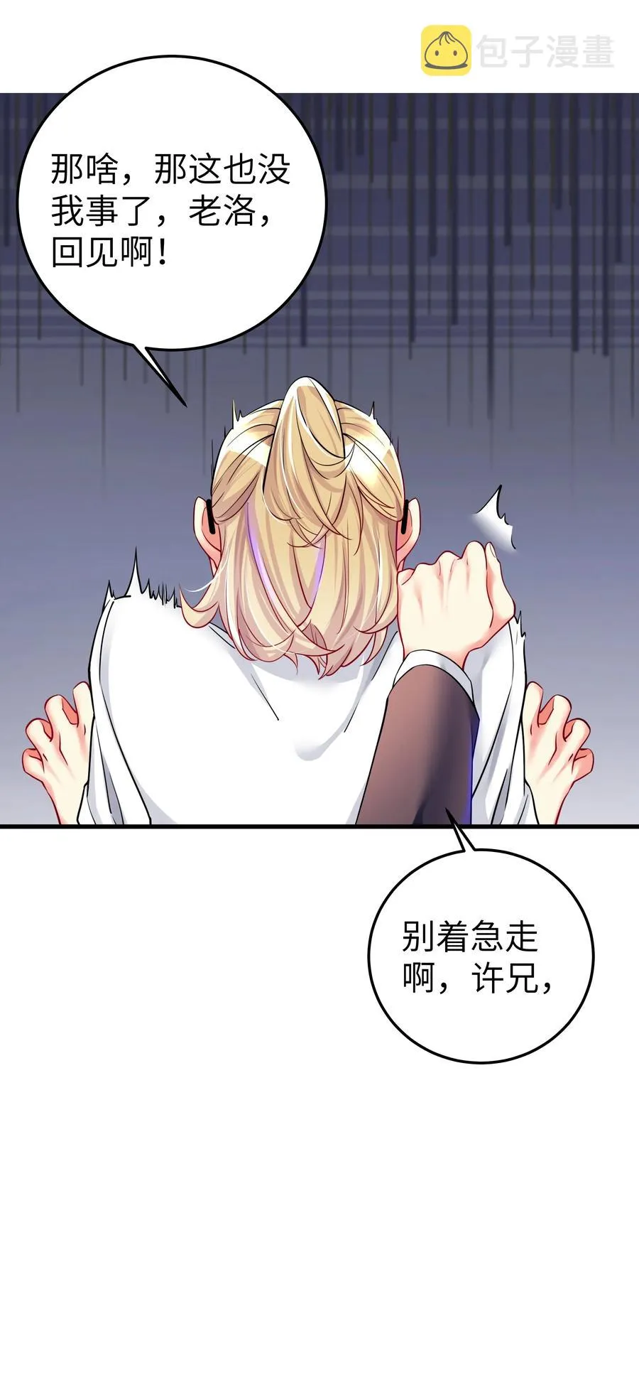 49 算无遗策 第9页