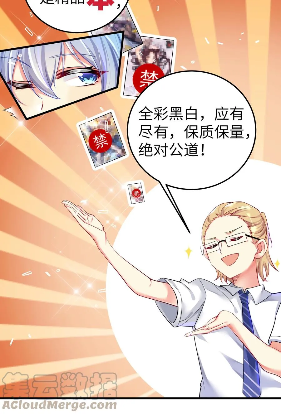 49 算无遗策 第16页