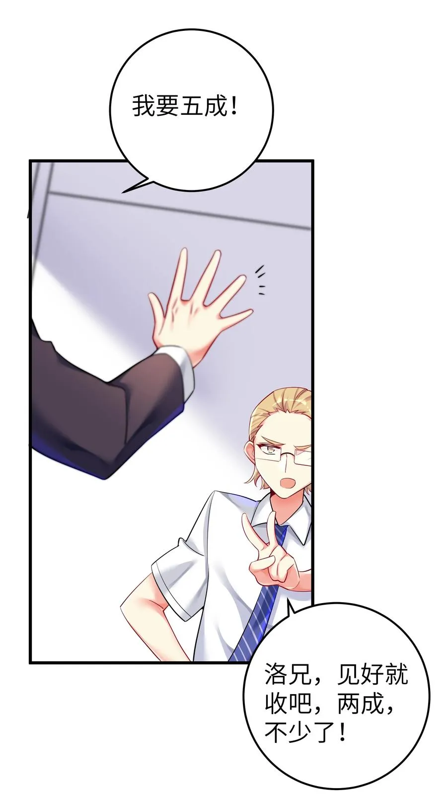 49 算无遗策 第17页