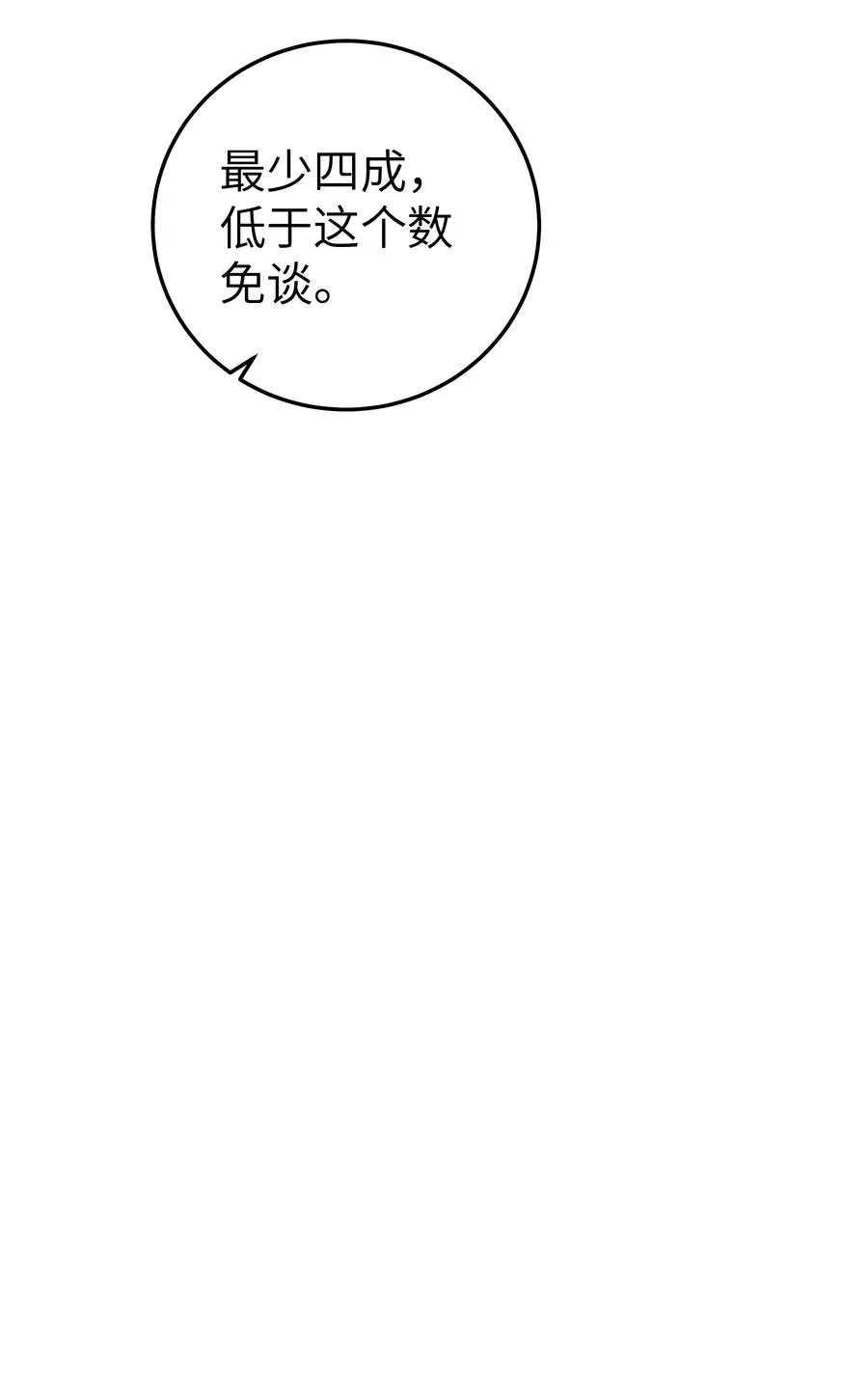 49 算无遗策 第18页