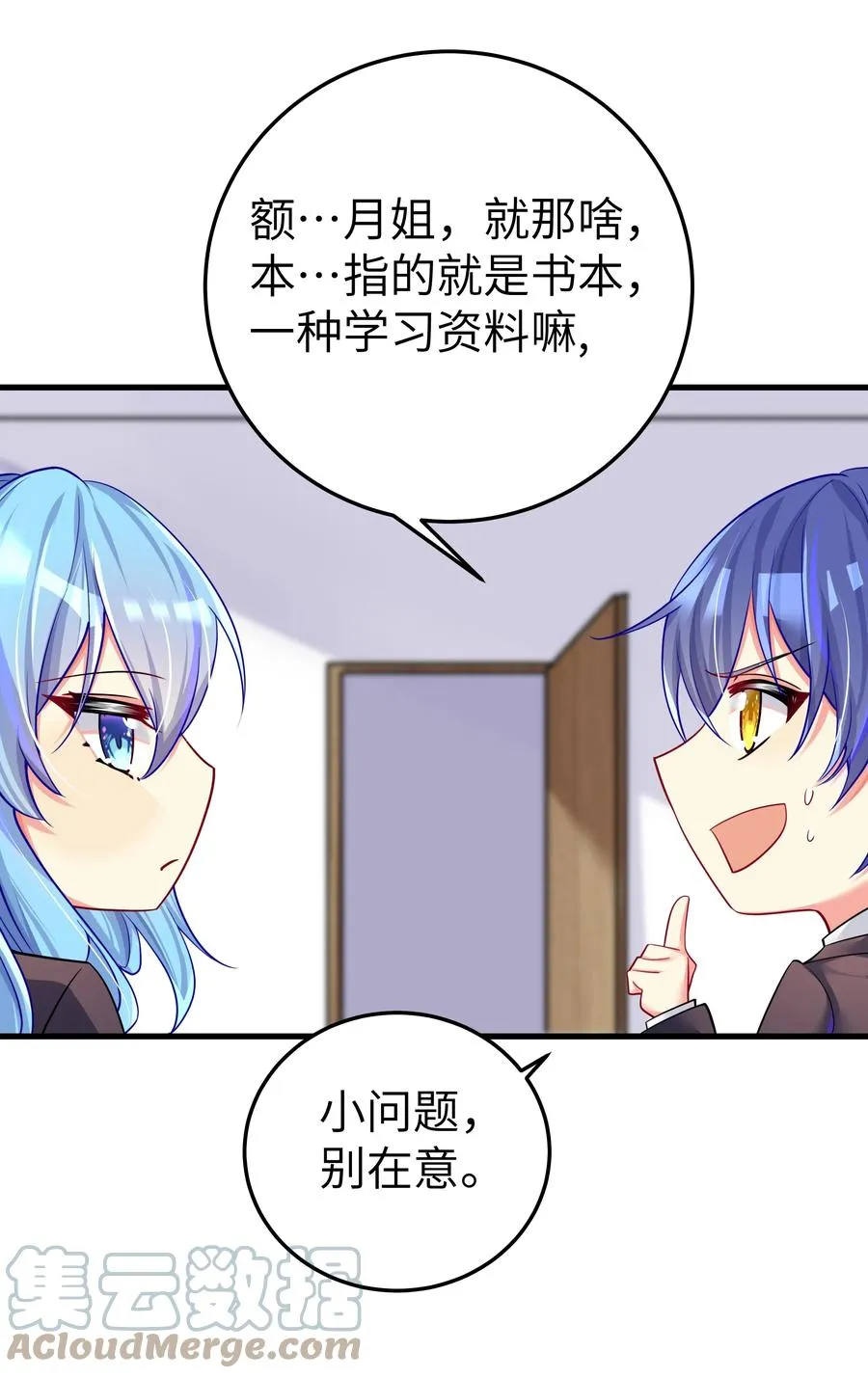 49 算无遗策 第22页