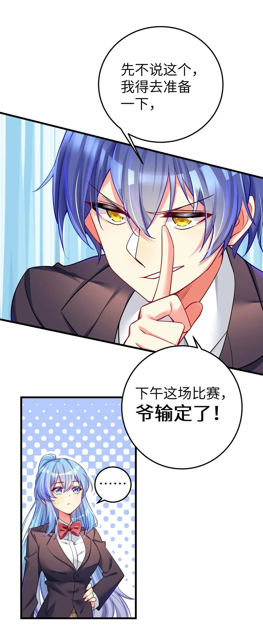 49 算无遗策 第23页