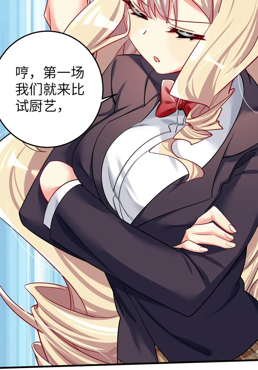 49 算无遗策 第32页