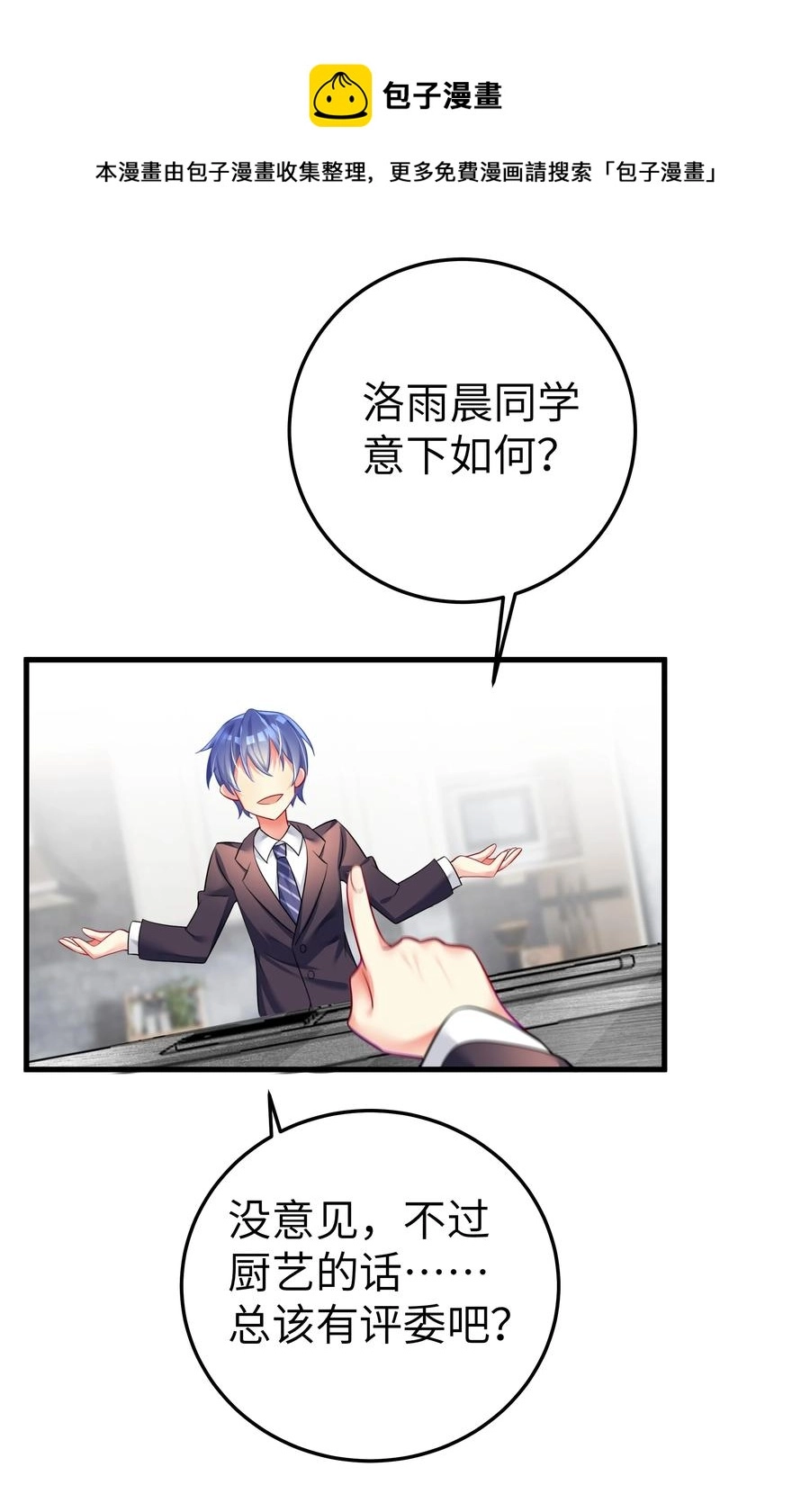 49 算无遗策 第33页