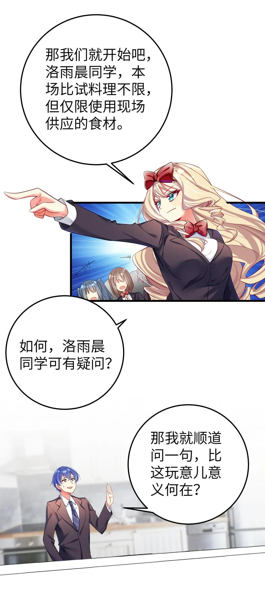 49 算无遗策 第42页