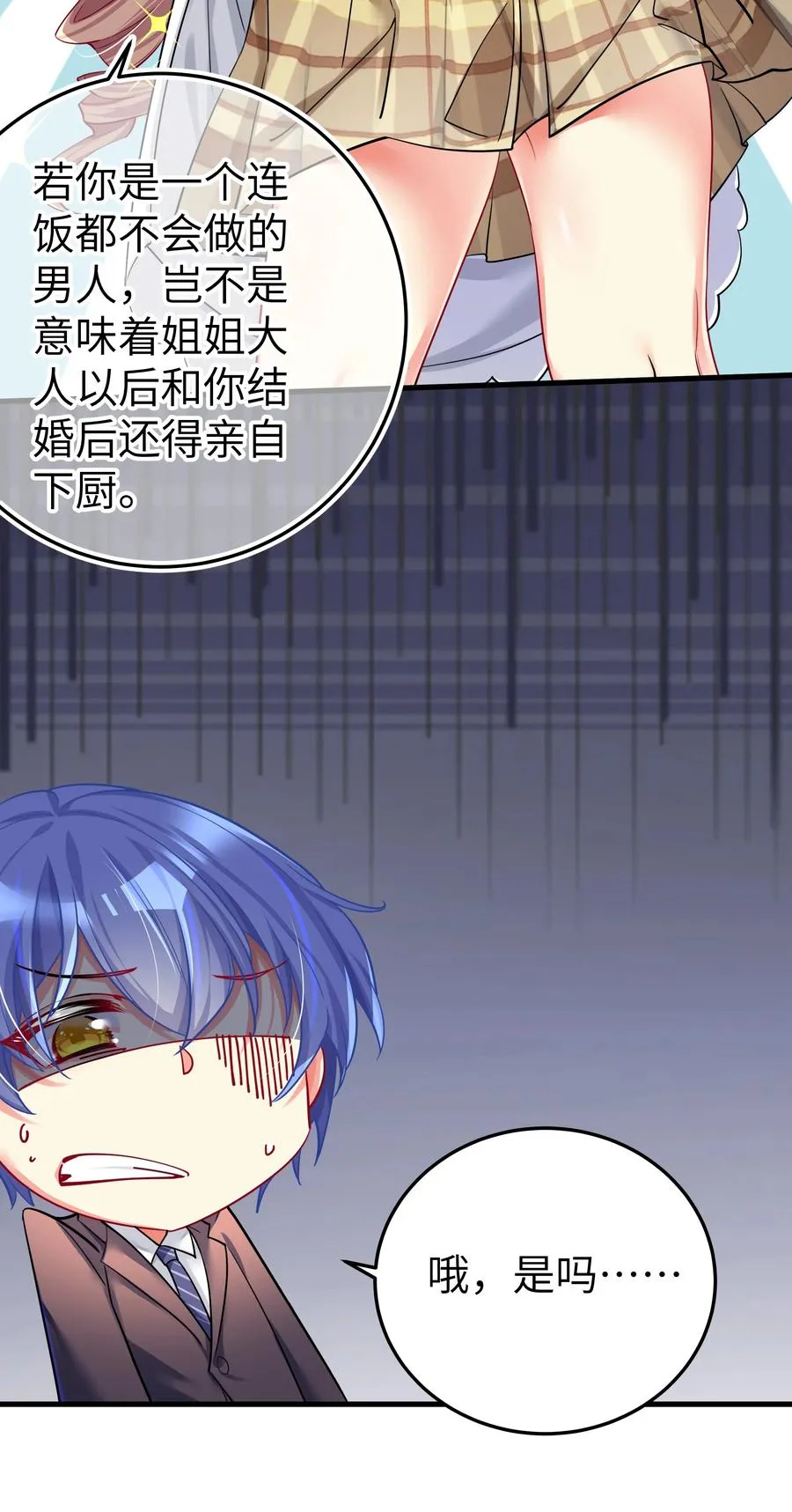 49 算无遗策 第44页