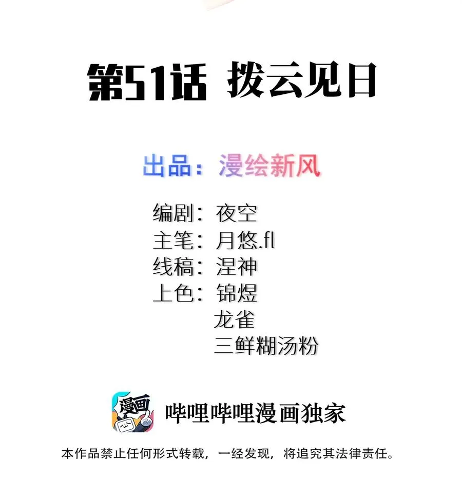 51 拨云见日 第2页
