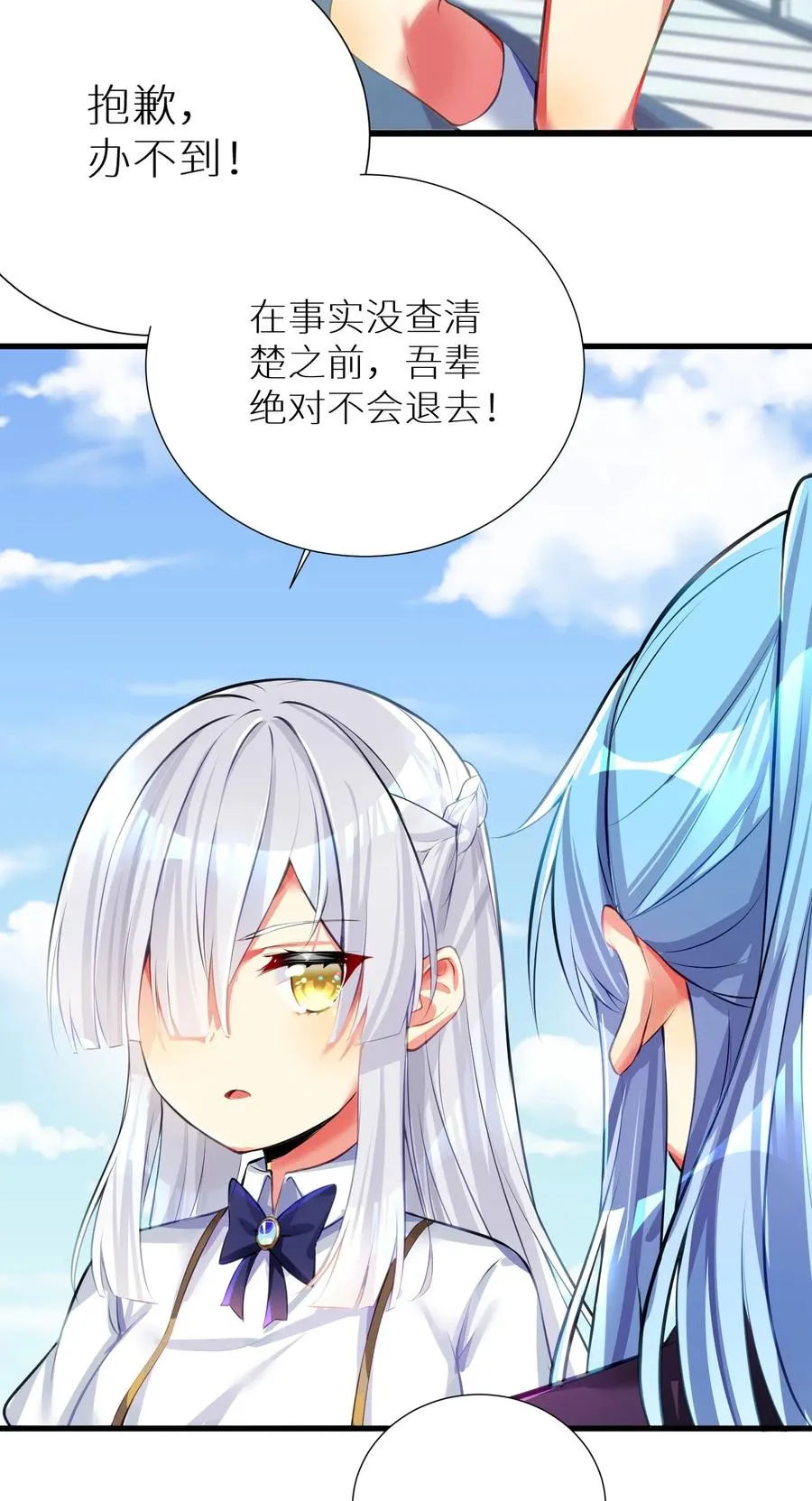 51 拨云见日 第29页
