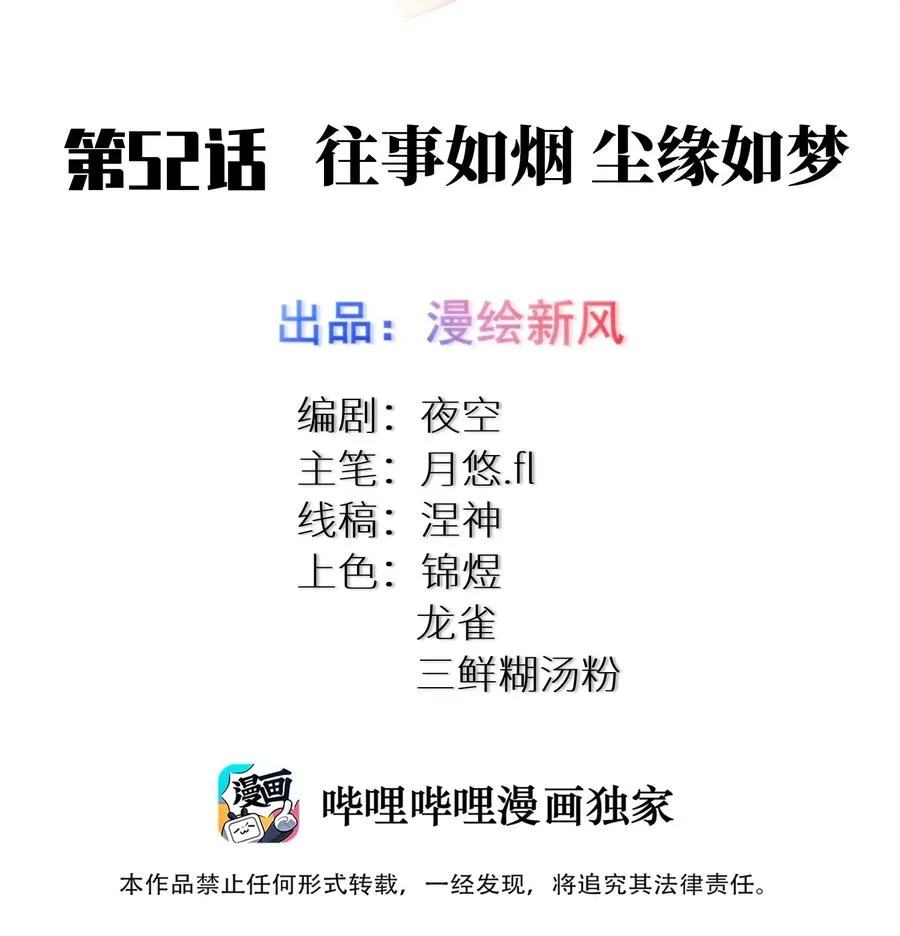 52 往事如烟 尘缘如梦 第2页