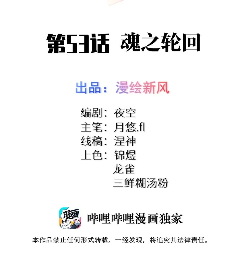53 魂之轮回 第2页