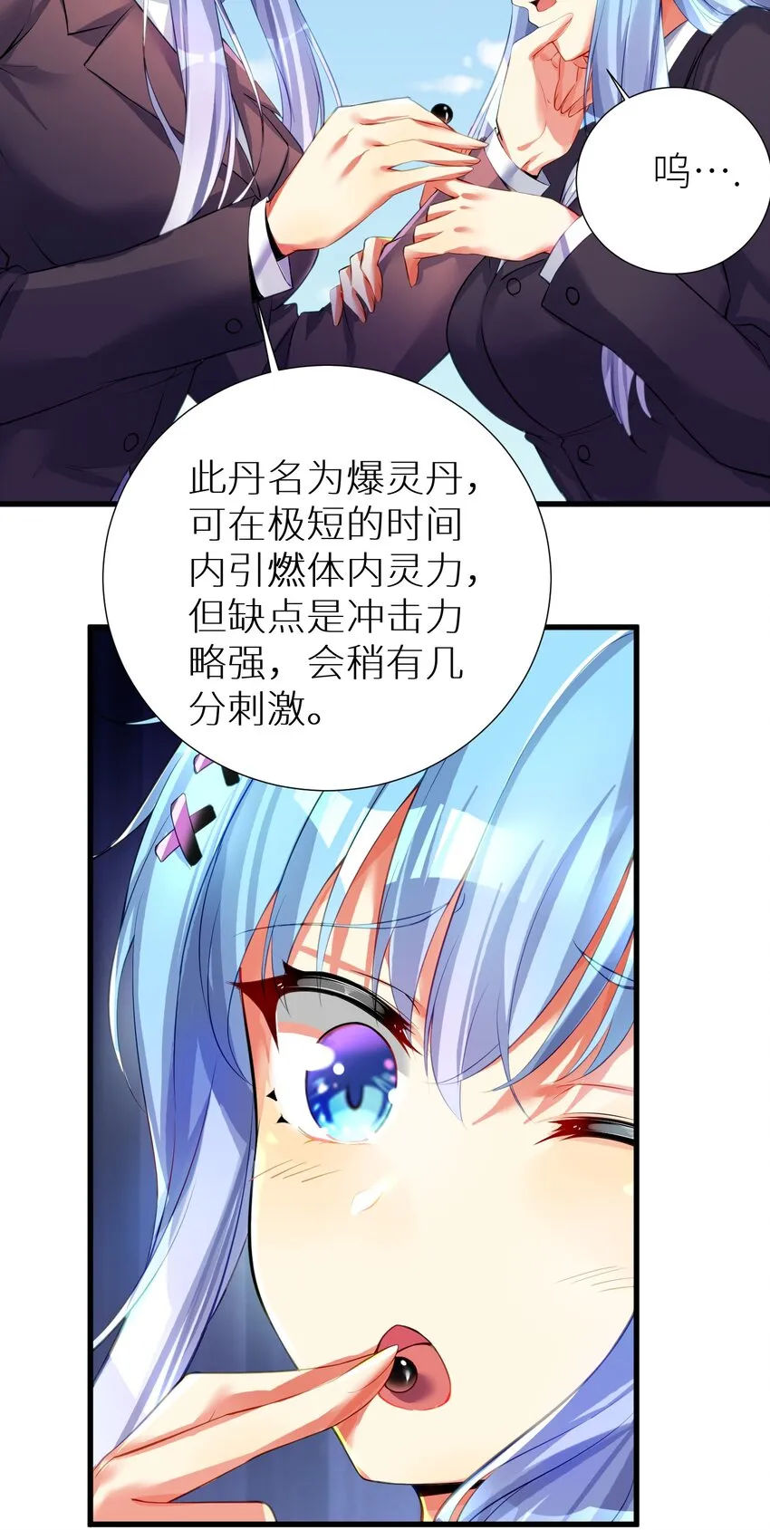 53 魂之轮回 第29页
