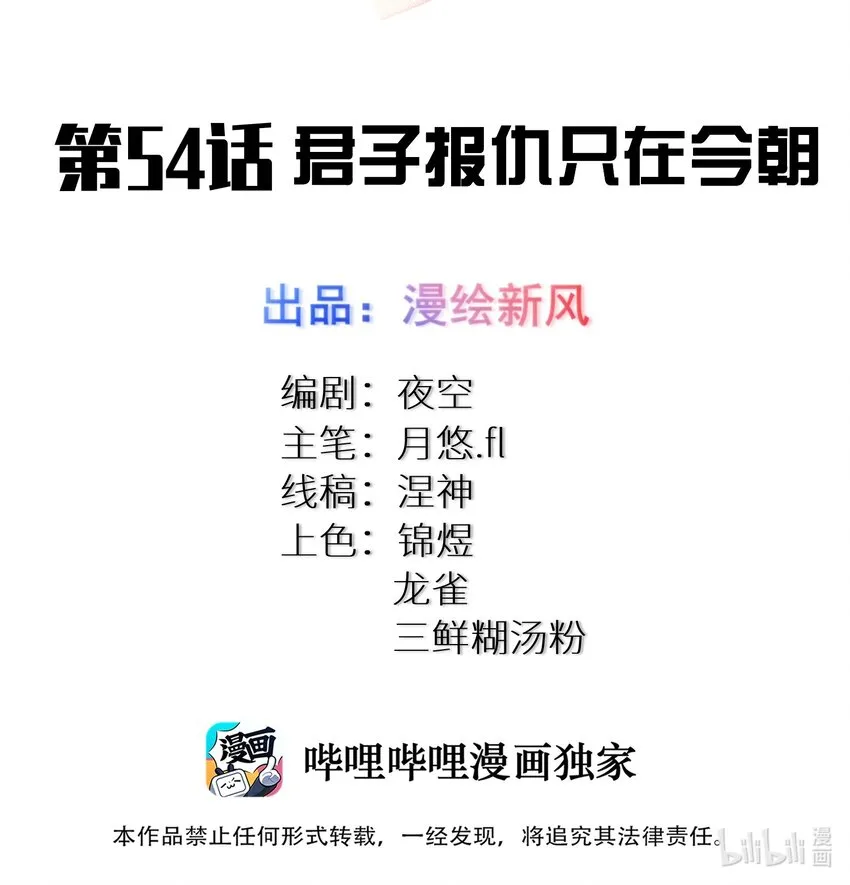 54 君子报仇只在今朝 第2页