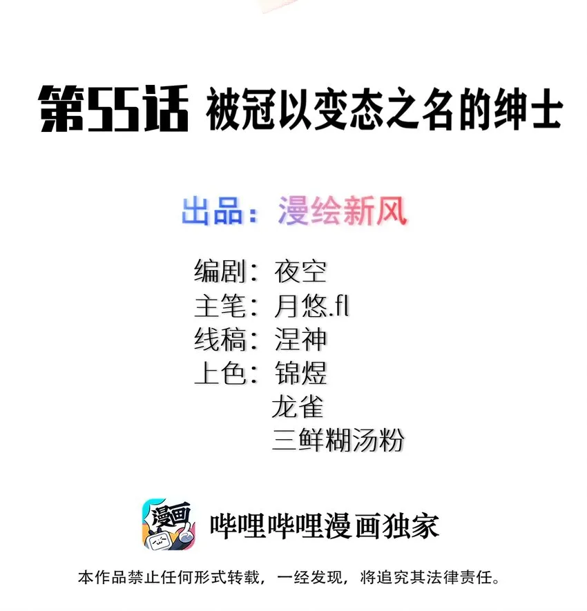 55 被冠以变态之名的绅士 第2页