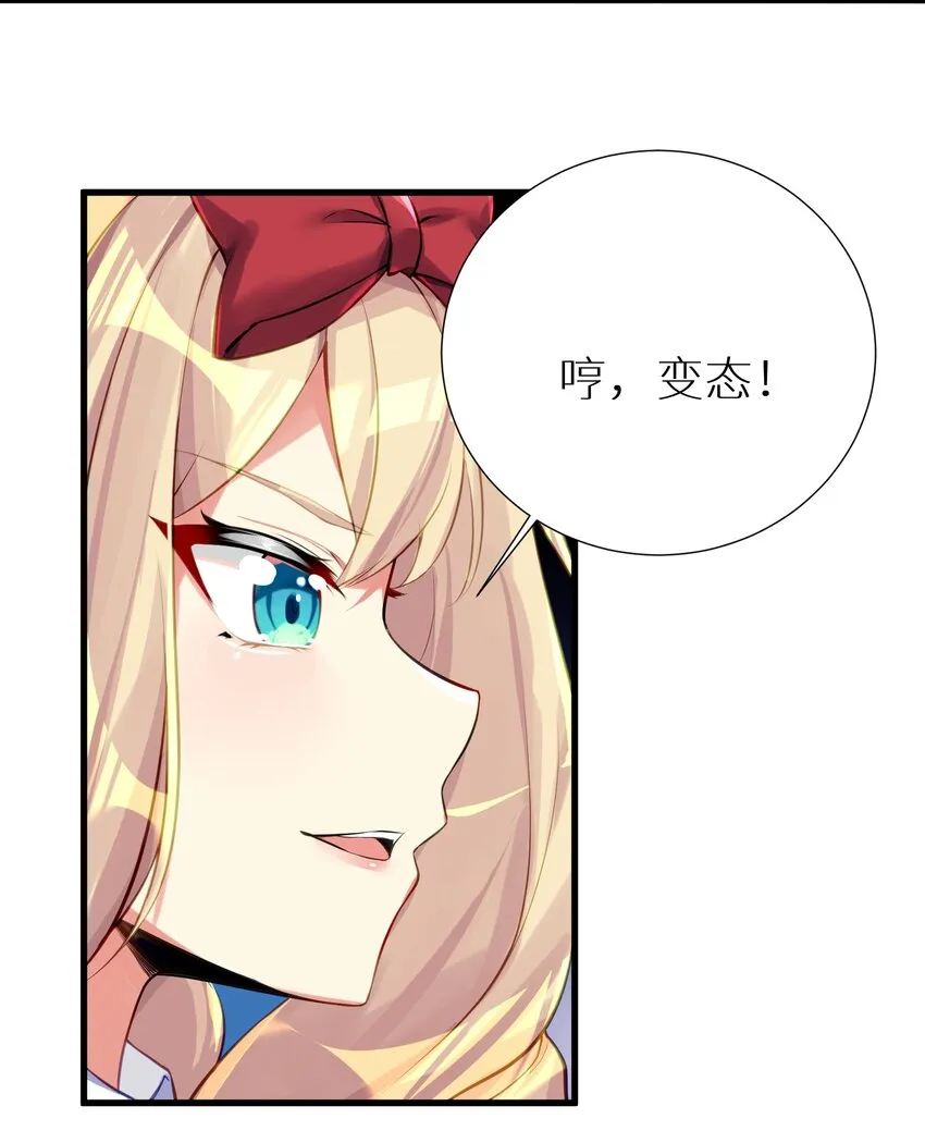 55 被冠以变态之名的绅士 第11页