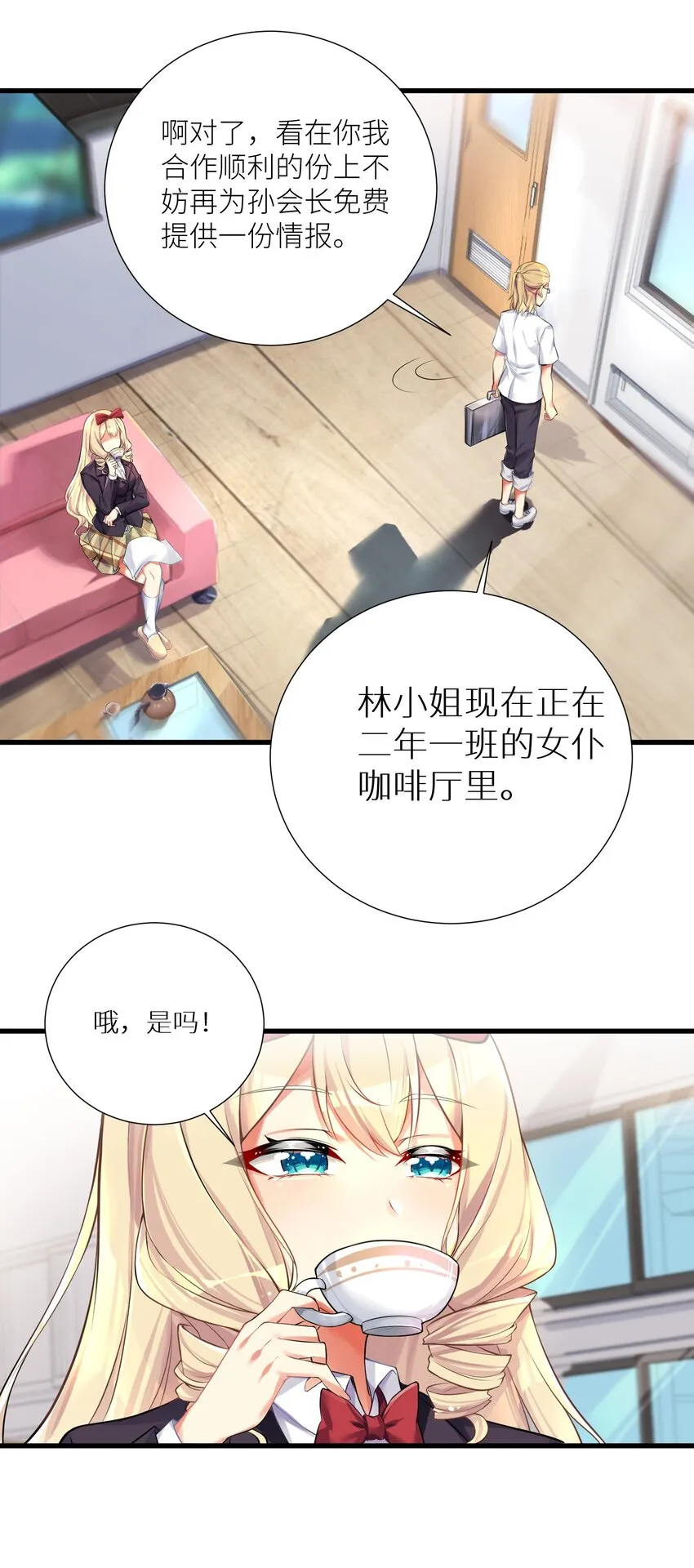 55 被冠以变态之名的绅士 第13页