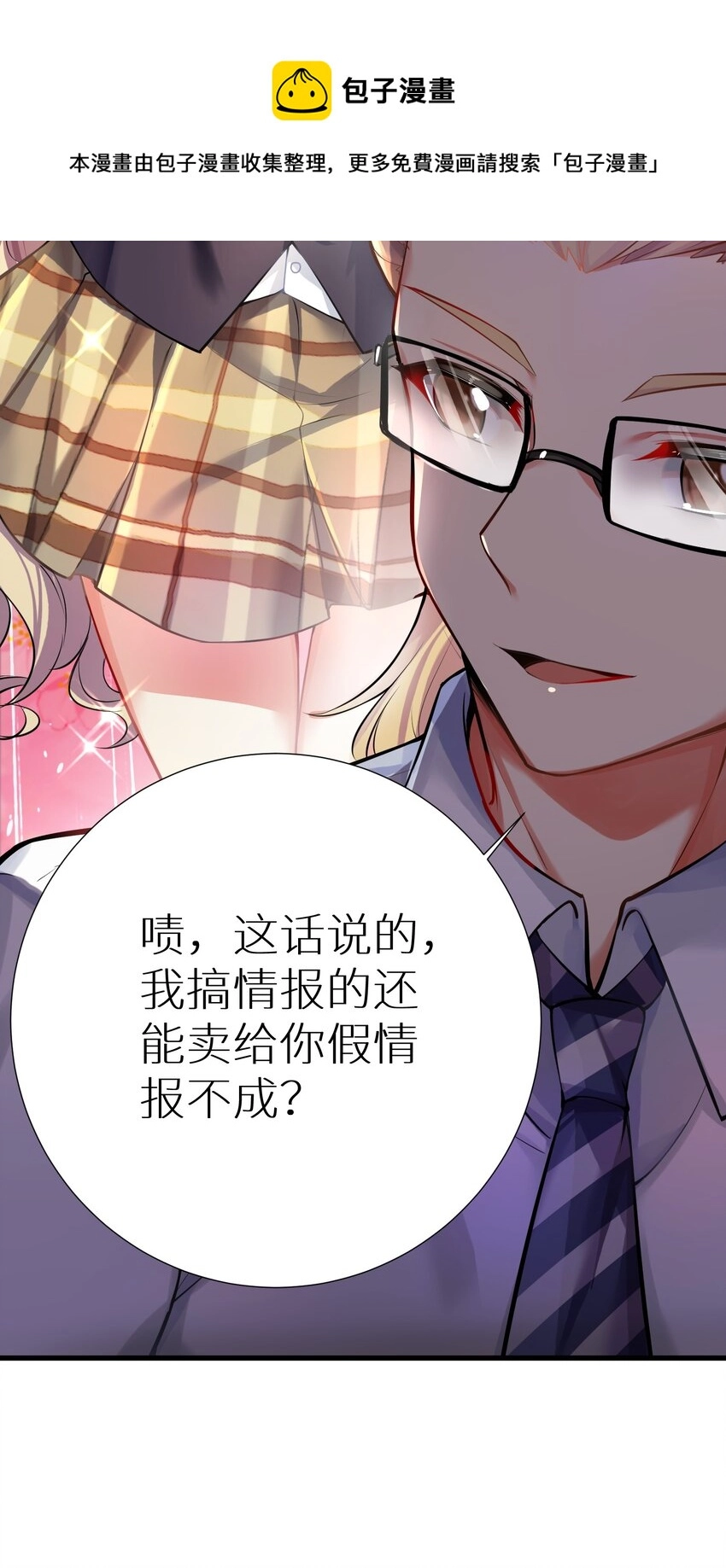 55 被冠以变态之名的绅士 第16页