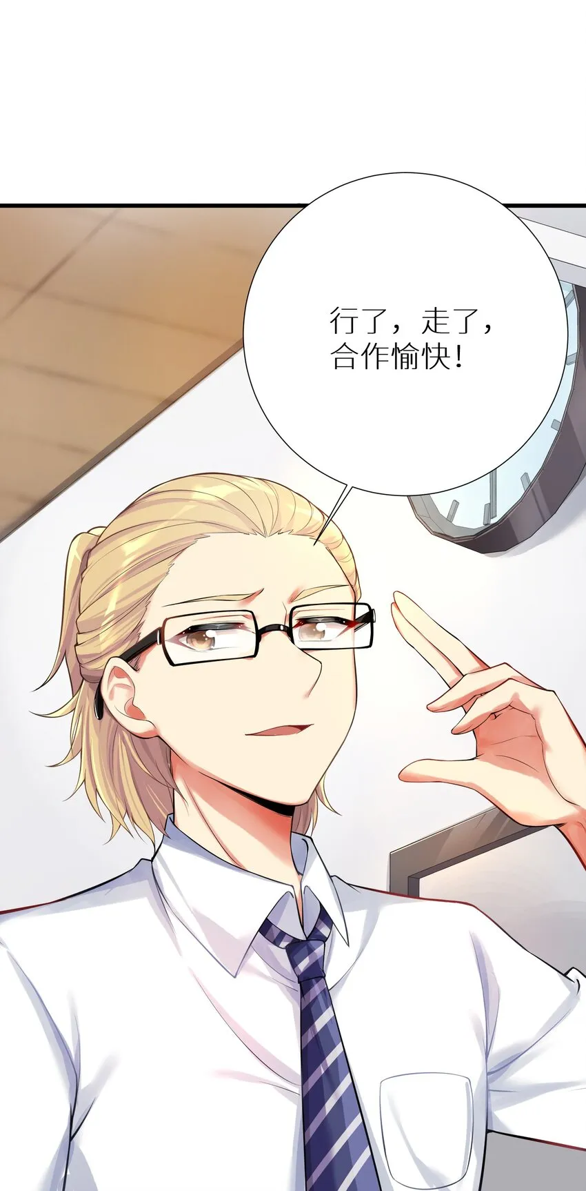 55 被冠以变态之名的绅士 第17页