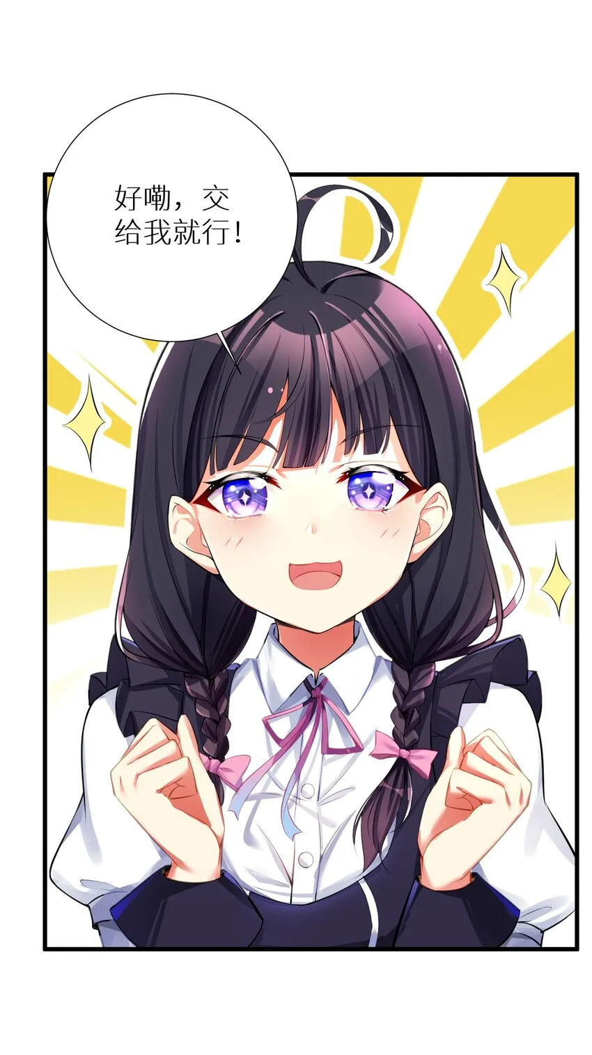 55 被冠以变态之名的绅士 第20页