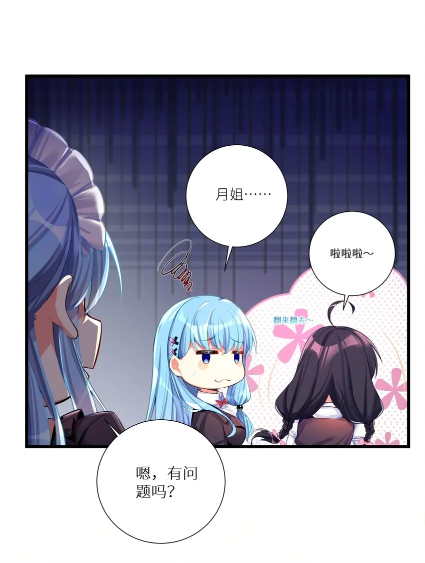 55 被冠以变态之名的绅士 第21页