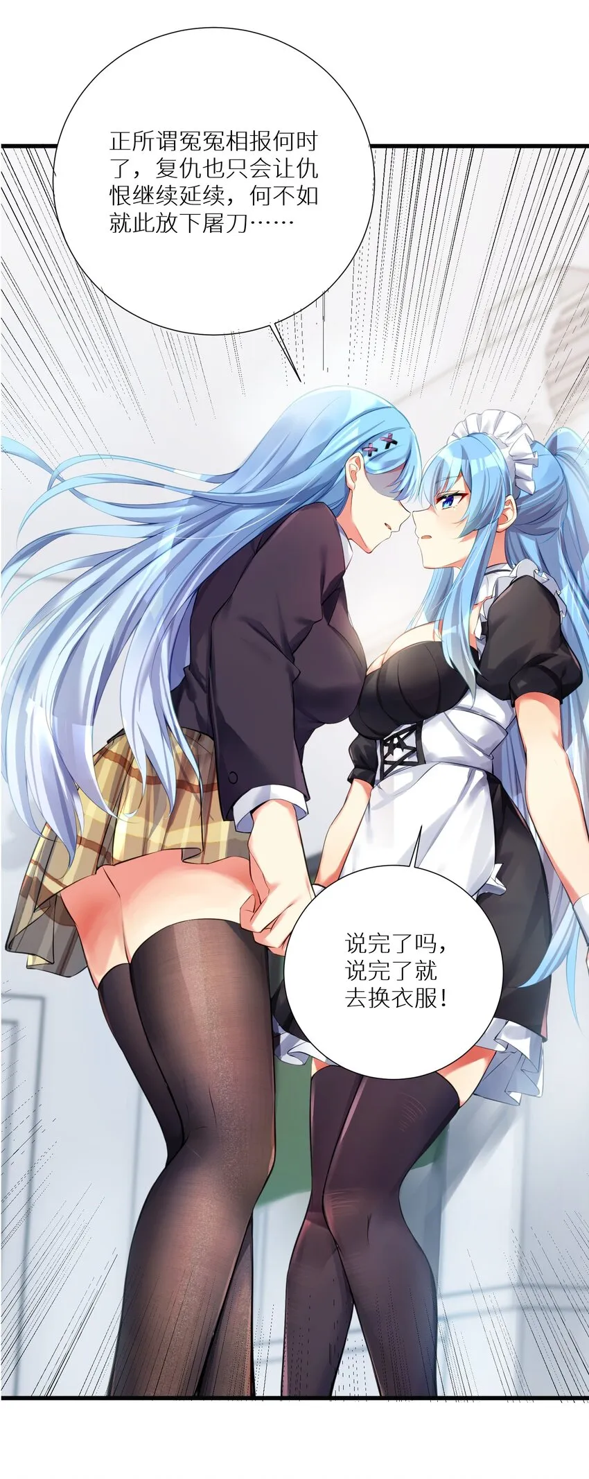 55 被冠以变态之名的绅士 第22页