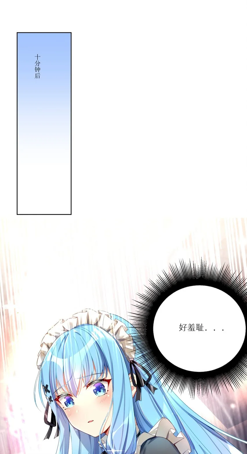 55 被冠以变态之名的绅士 第23页