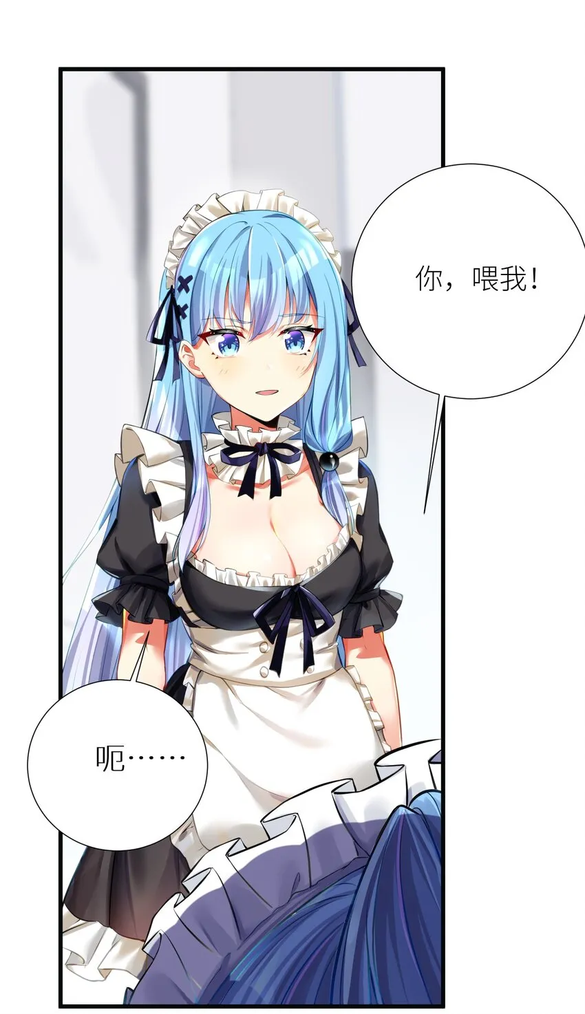 55 被冠以变态之名的绅士 第31页