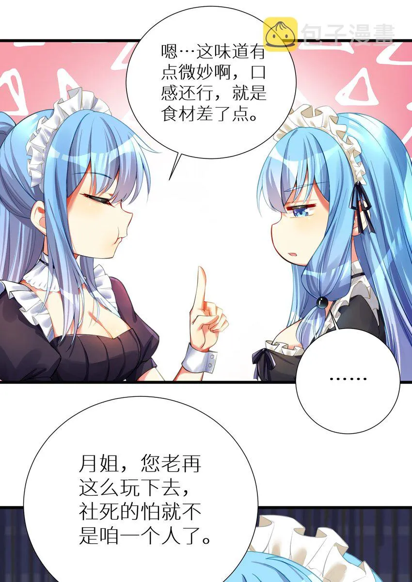 55 被冠以变态之名的绅士 第36页